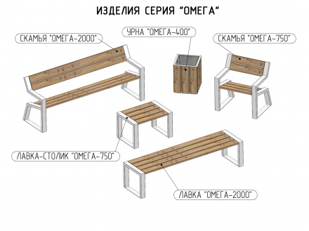 Серия "Омега"