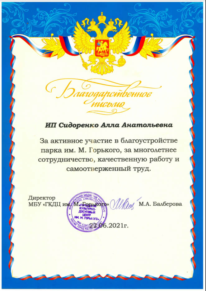 Благодарственное письмо Благодарственное письмо